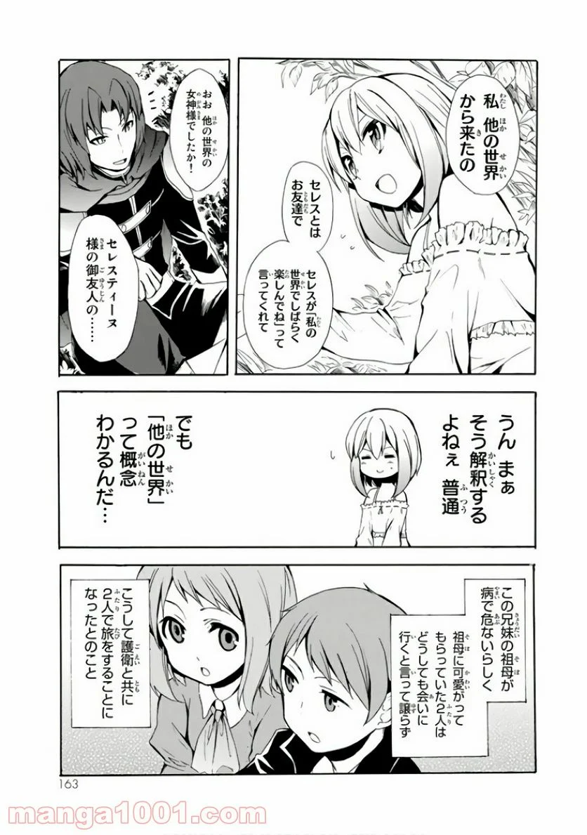 ポーション頼みで生き延びます！ - 第5話 - Page 13