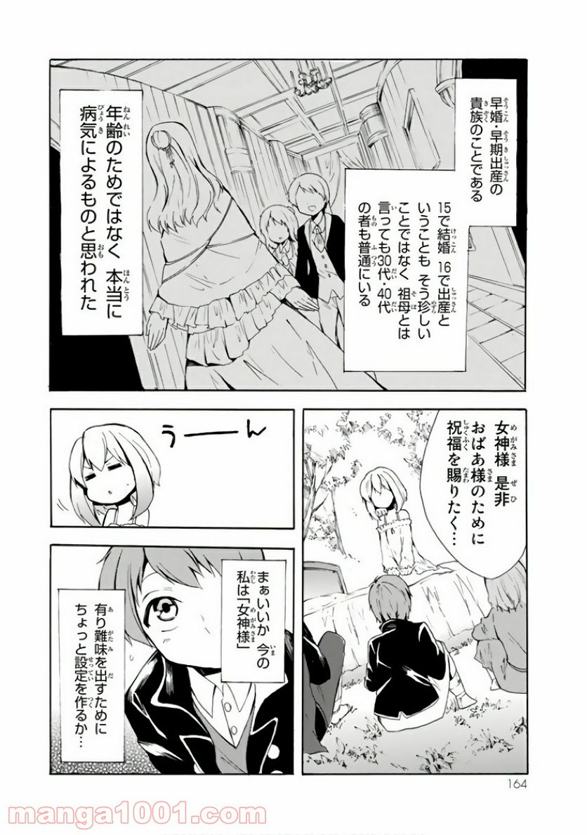 ポーション頼みで生き延びます！ - 第5話 - Page 14