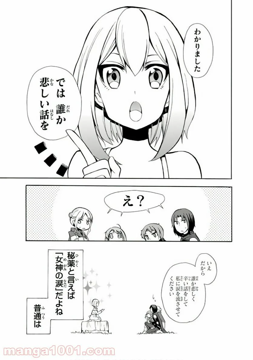 ポーション頼みで生き延びます！ - 第5話 - Page 15