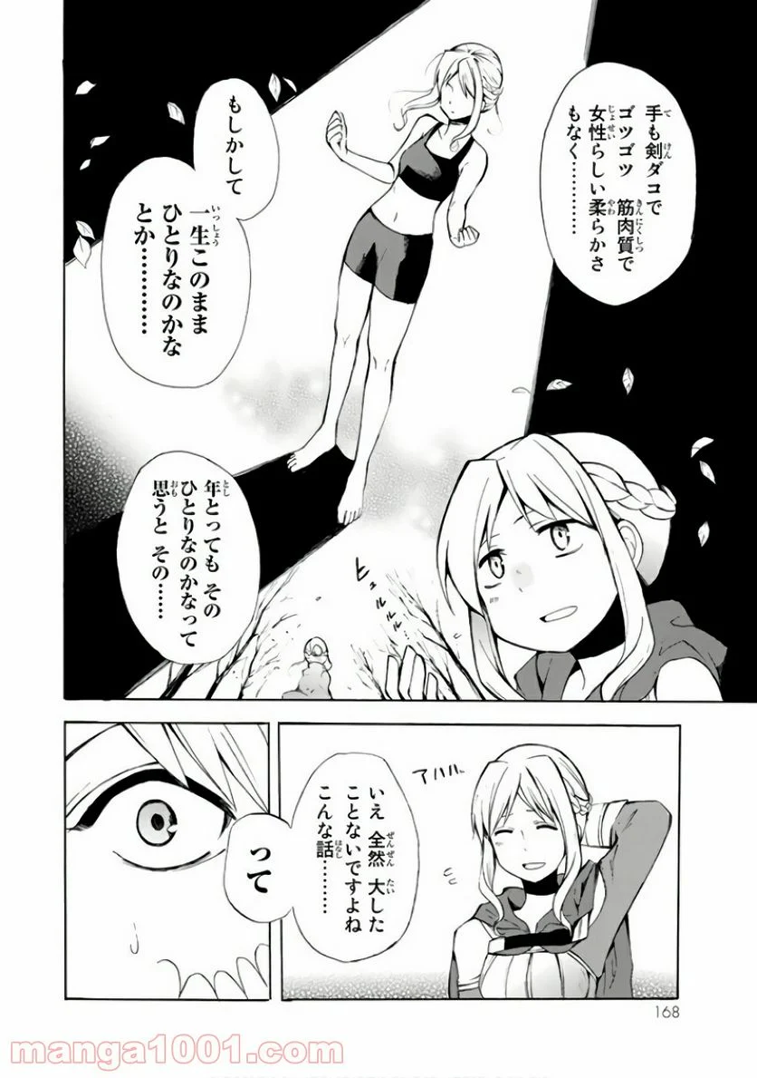 ポーション頼みで生き延びます！ - 第5話 - Page 18