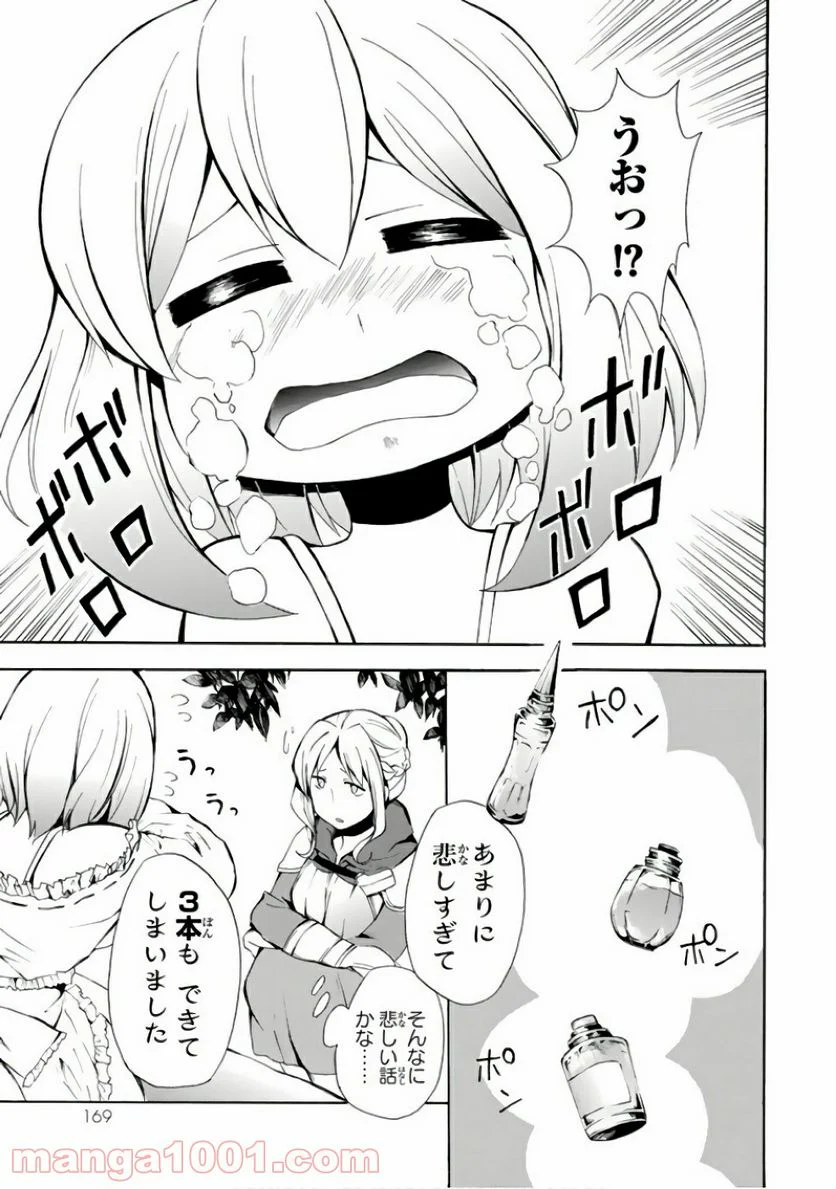 ポーション頼みで生き延びます！ - 第5話 - Page 19