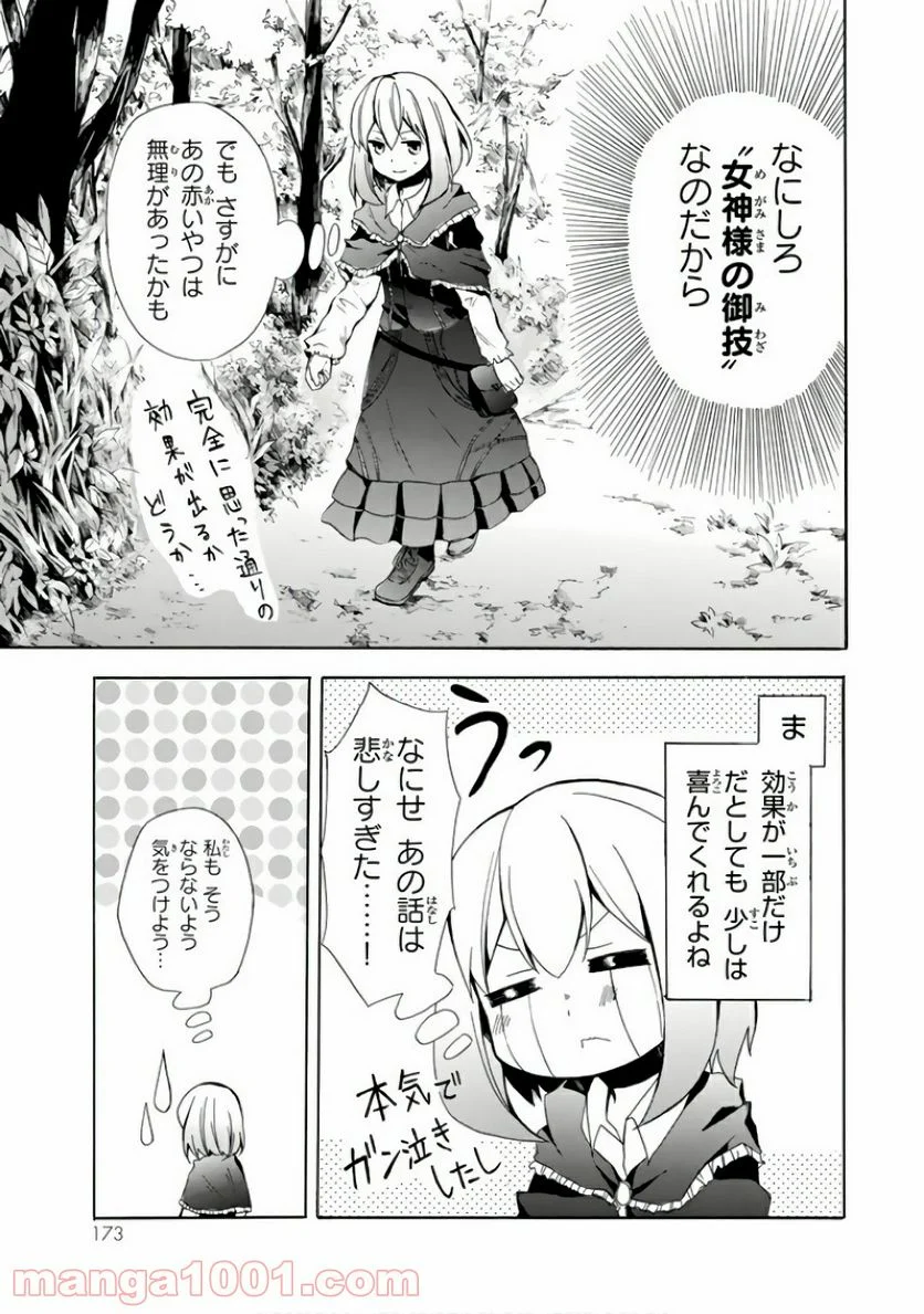 ポーション頼みで生き延びます！ - 第5話 - Page 23