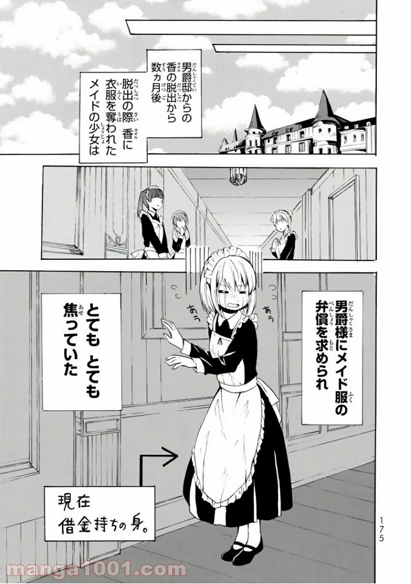 ポーション頼みで生き延びます！ - 第5話 - Page 25