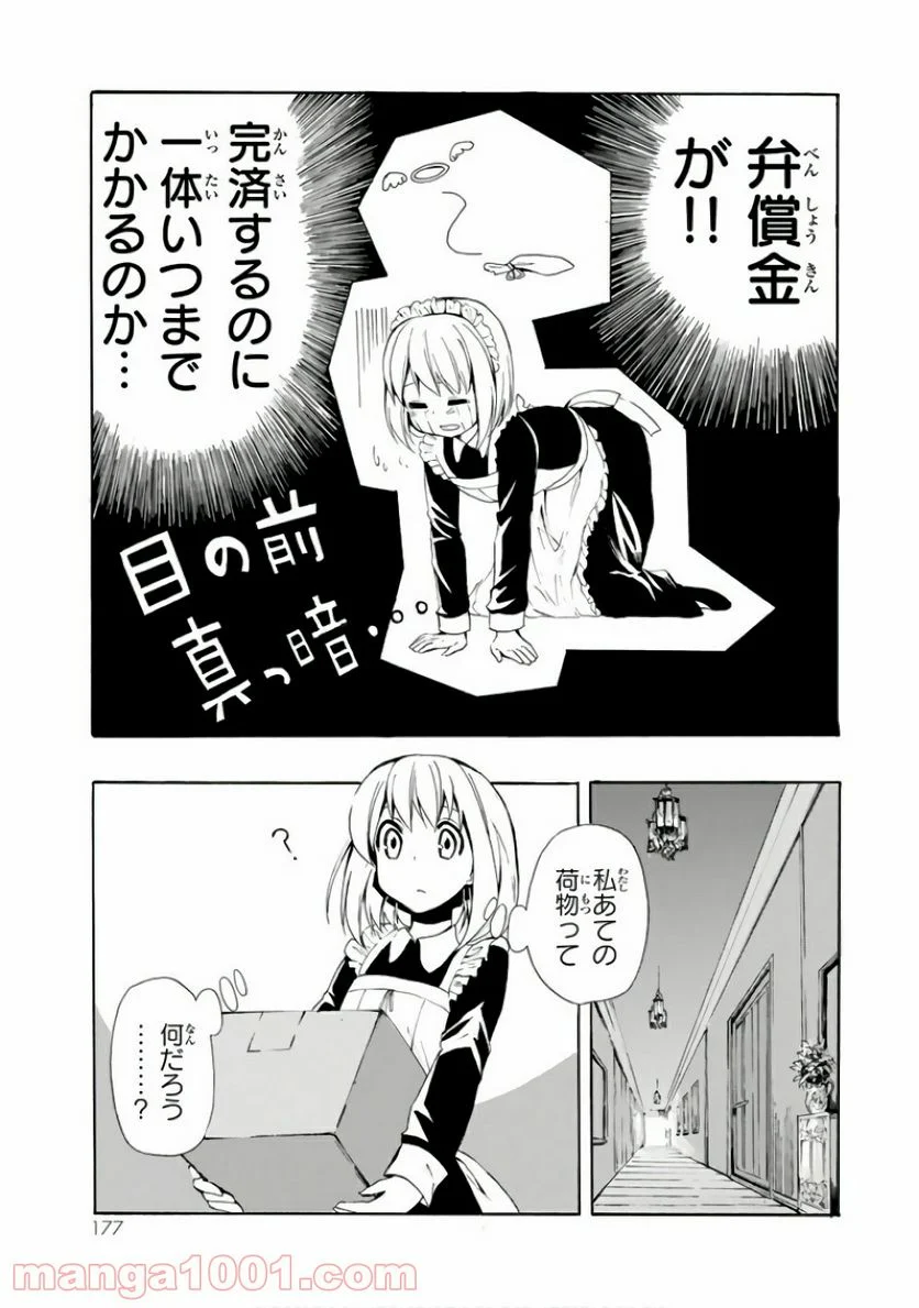 ポーション頼みで生き延びます！ - 第5話 - Page 27