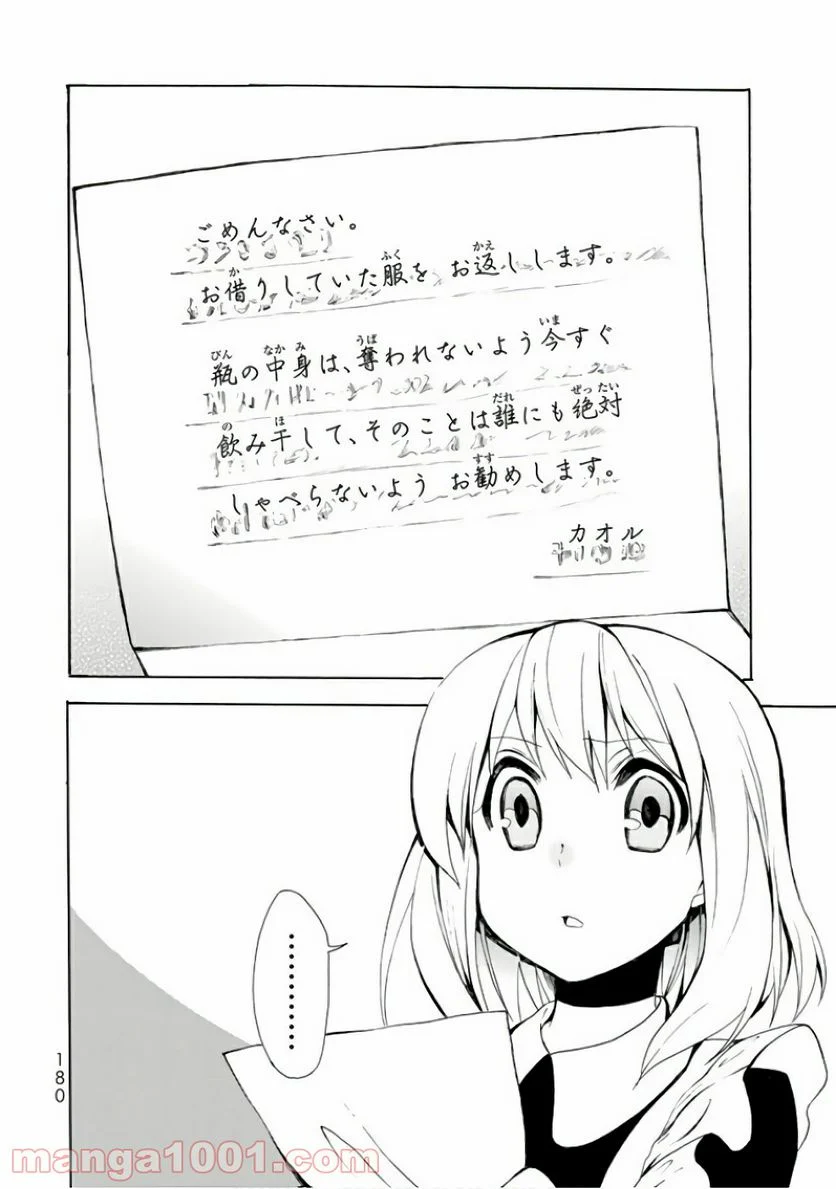 ポーション頼みで生き延びます！ - 第5話 - Page 30