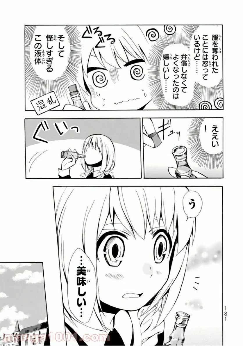 ポーション頼みで生き延びます！ - 第5話 - Page 31