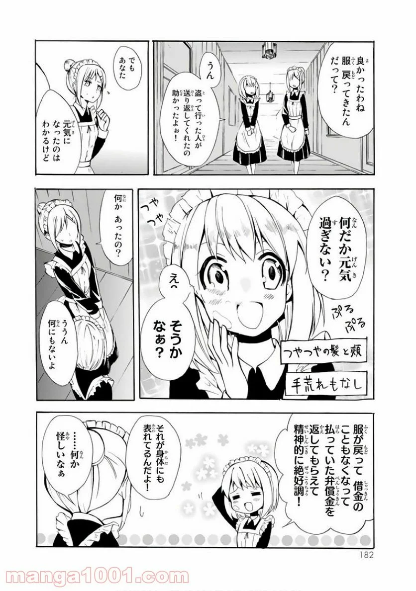 ポーション頼みで生き延びます！ - 第5話 - Page 32