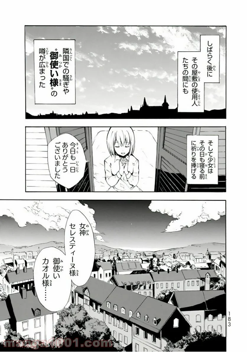 ポーション頼みで生き延びます！ - 第5話 - Page 33