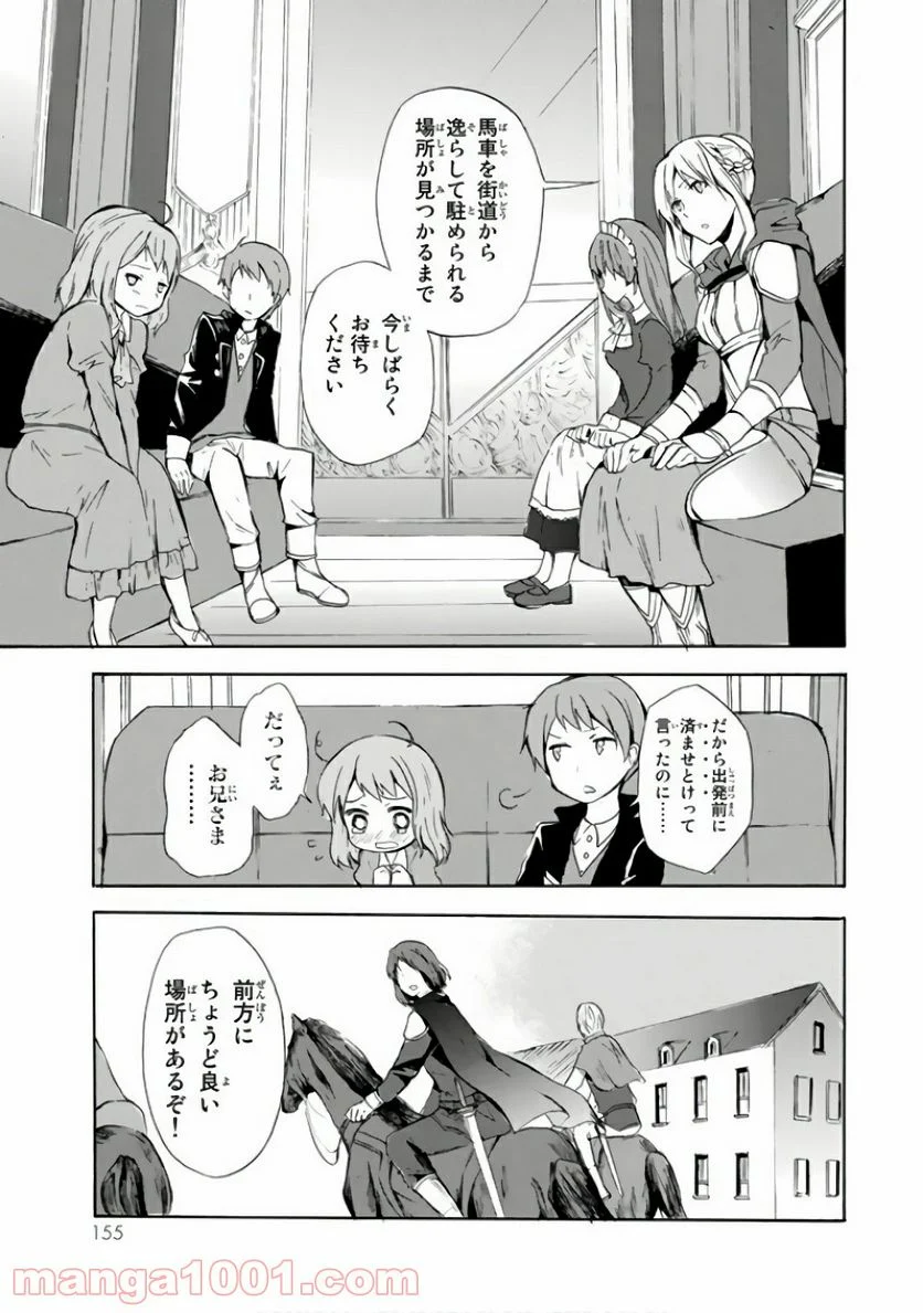 ポーション頼みで生き延びます！ - 第5話 - Page 5