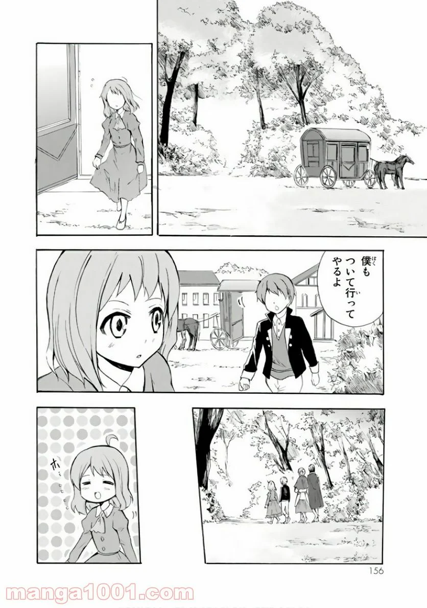 ポーション頼みで生き延びます！ - 第5話 - Page 6