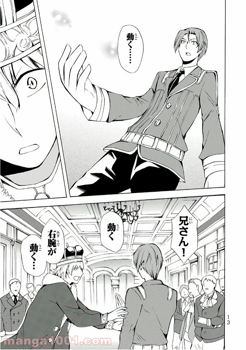 ポーション頼みで生き延びます！ - 第6話 - Page 11