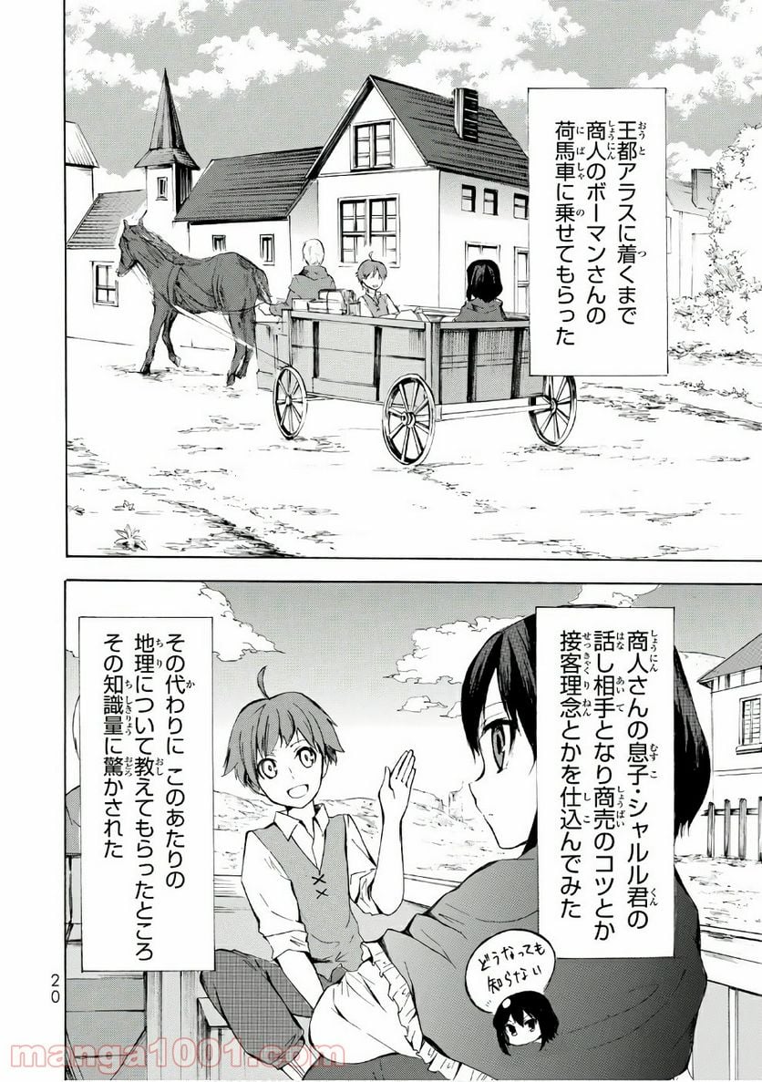 ポーション頼みで生き延びます！ - 第6話 - Page 18