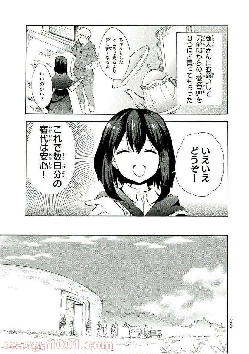 ポーション頼みで生き延びます！ - 第6話 - Page 21