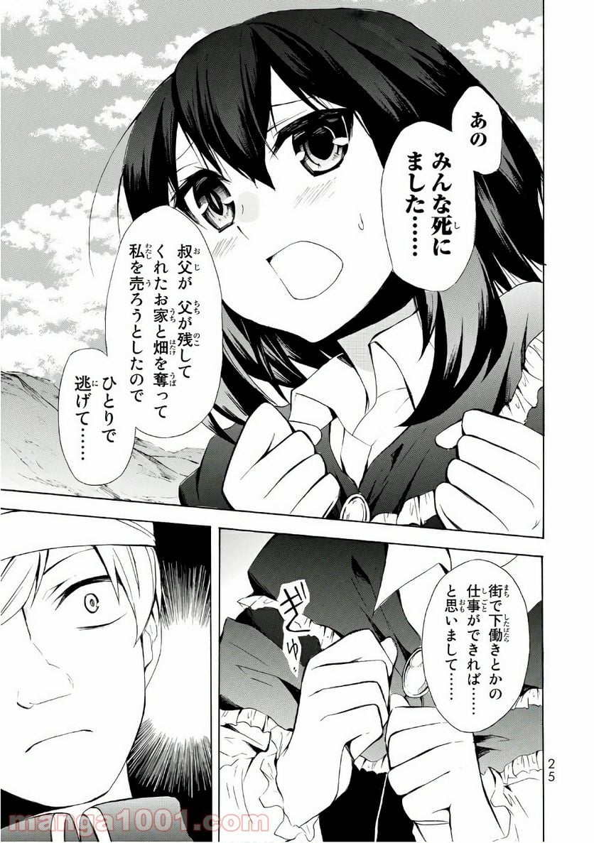 ポーション頼みで生き延びます！ - 第6話 - Page 23