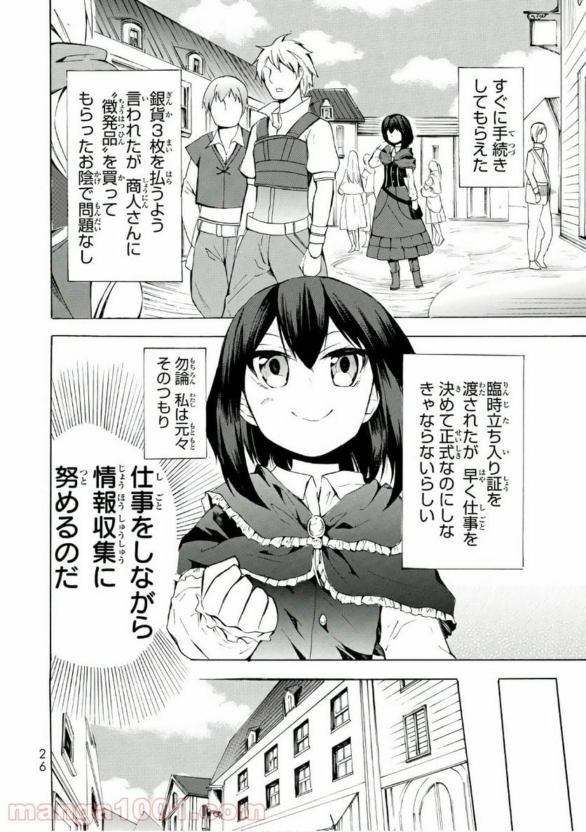 ポーション頼みで生き延びます！ - 第6話 - Page 24