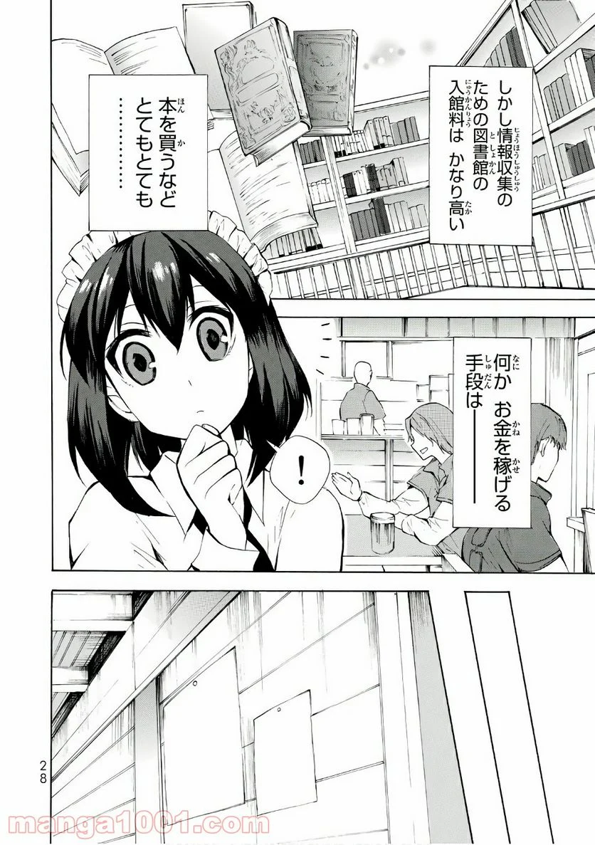 ポーション頼みで生き延びます！ - 第6話 - Page 26