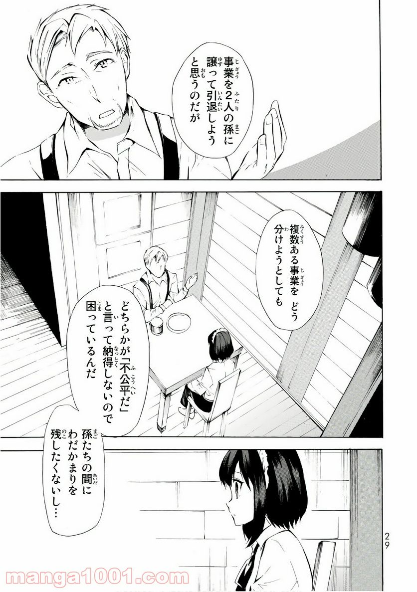 ポーション頼みで生き延びます！ - 第6話 - Page 27