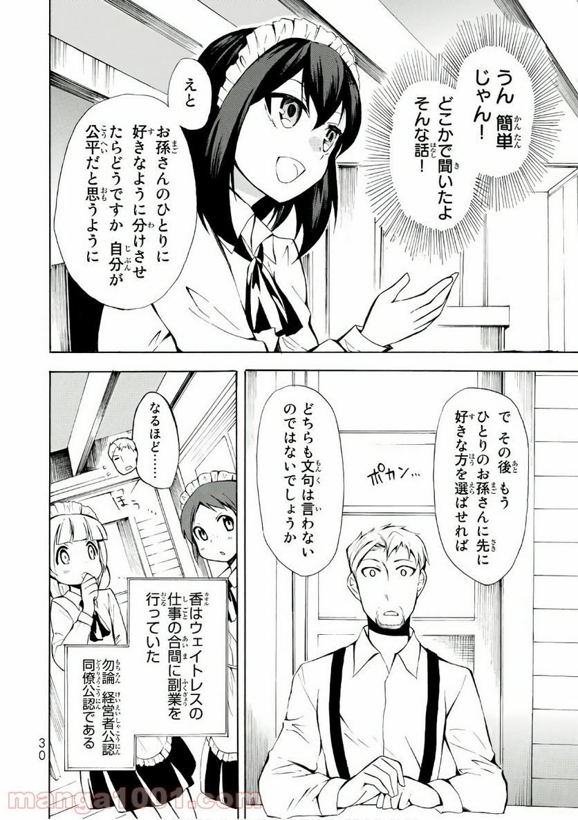 ポーション頼みで生き延びます！ - 第6話 - Page 28