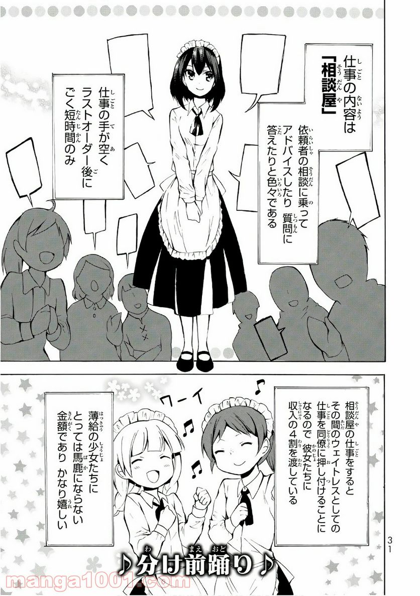 ポーション頼みで生き延びます！ - 第6話 - Page 29