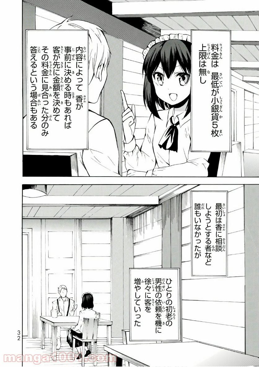 ポーション頼みで生き延びます！ - 第6話 - Page 30