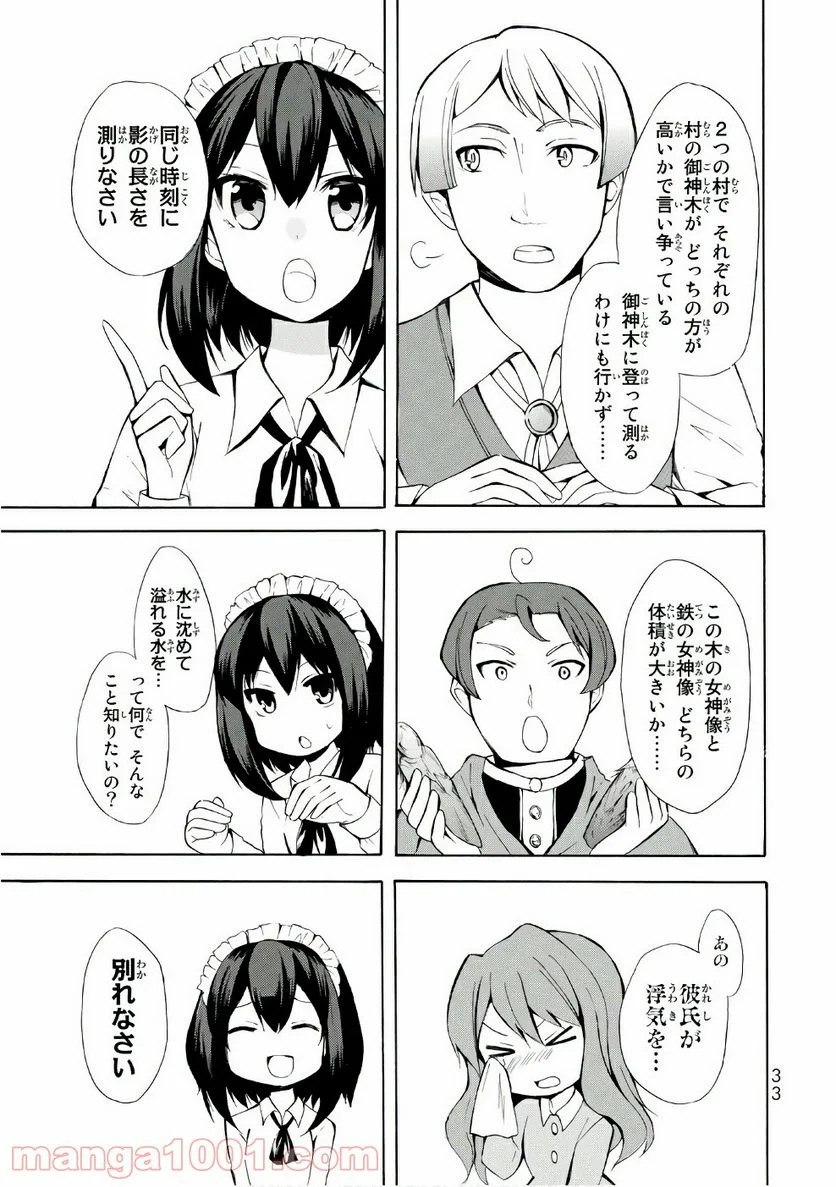 ポーション頼みで生き延びます！ - 第6話 - Page 31