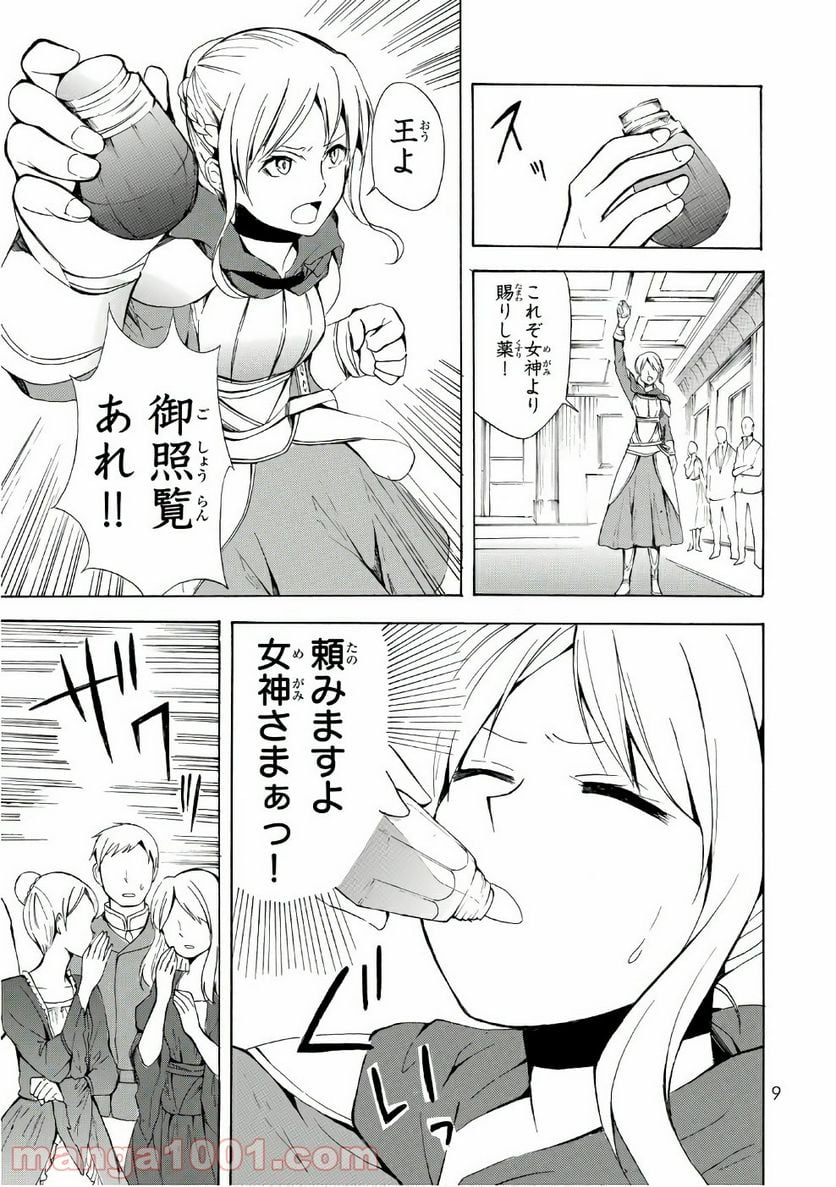 ポーション頼みで生き延びます！ - 第6話 - Page 7