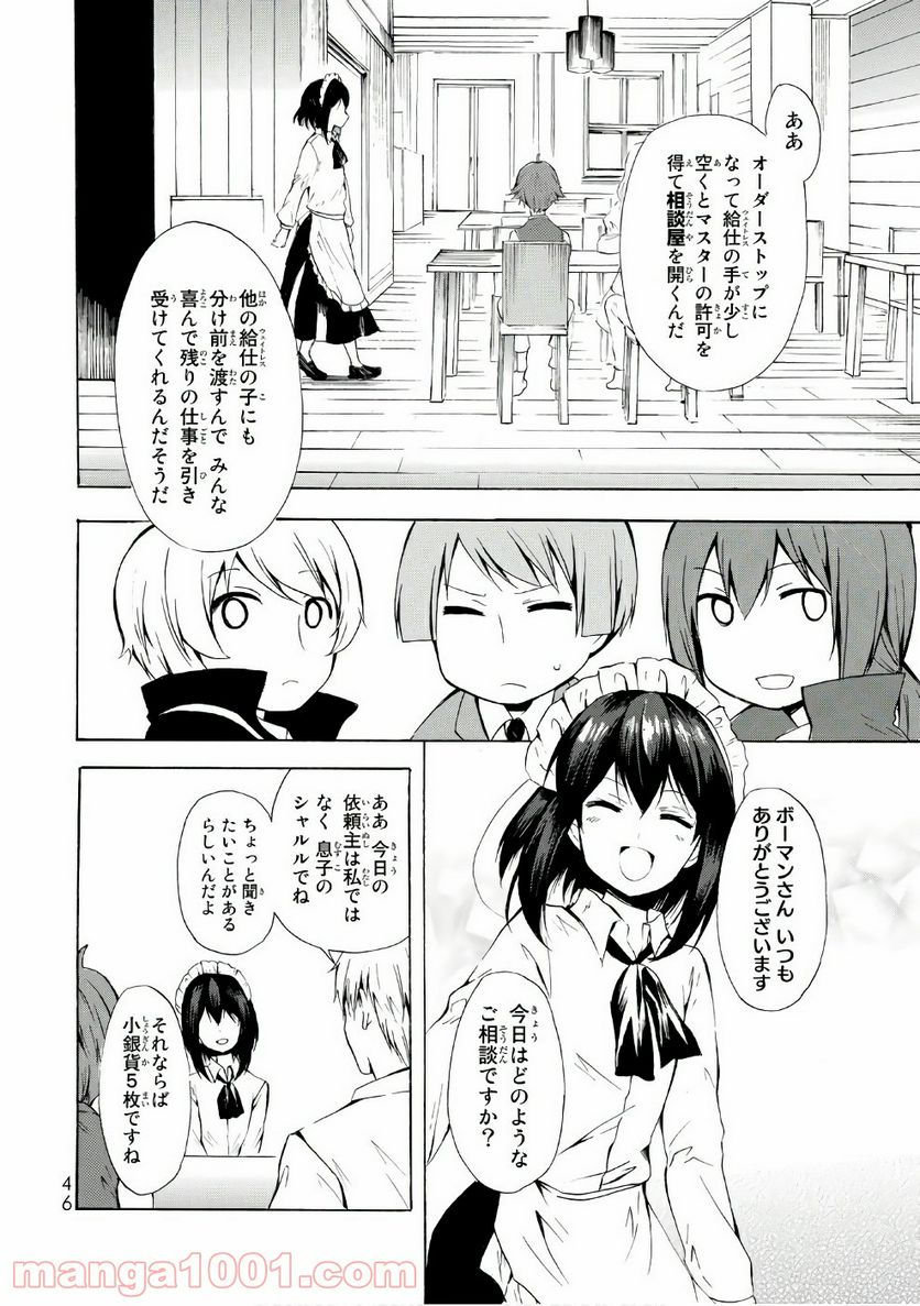 ポーション頼みで生き延びます！ - 第7話 - Page 12