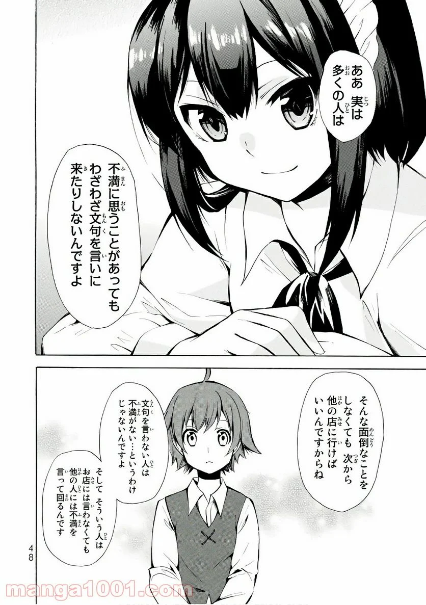 ポーション頼みで生き延びます！ - 第7話 - Page 14