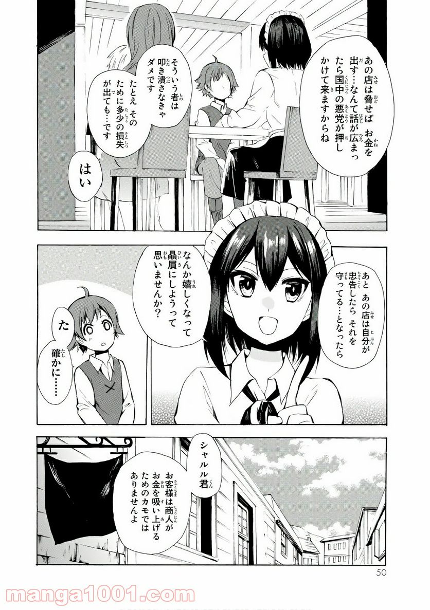 ポーション頼みで生き延びます！ - 第7話 - Page 16