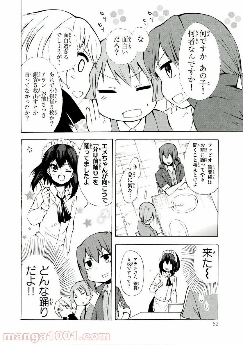 ポーション頼みで生き延びます！ - 第7話 - Page 18