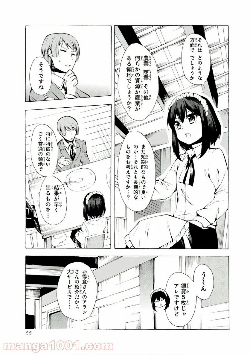 ポーション頼みで生き延びます！ - 第7話 - Page 21