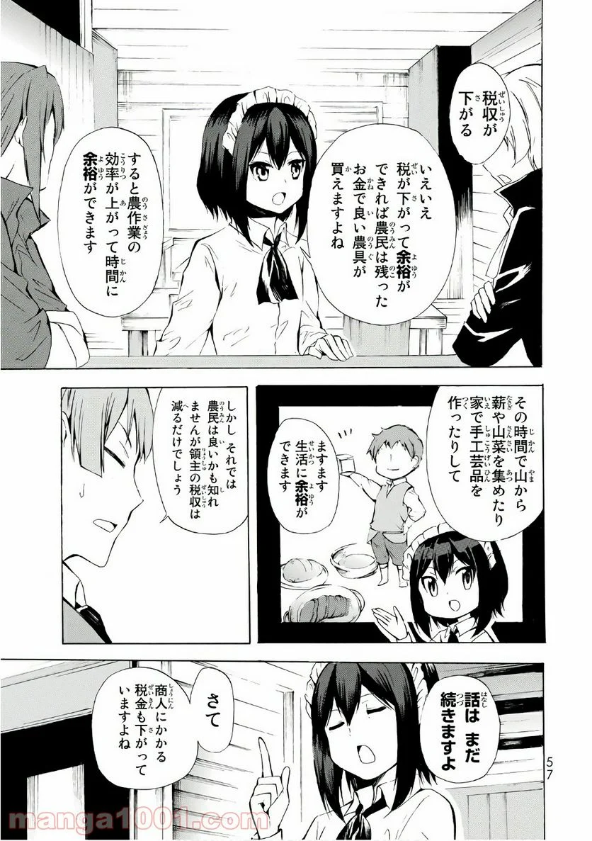 ポーション頼みで生き延びます！ - 第7話 - Page 23