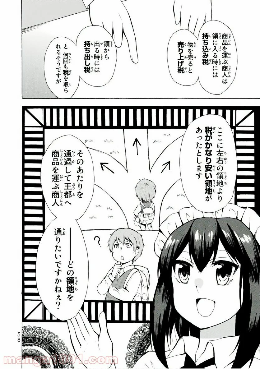 ポーション頼みで生き延びます！ - 第7話 - Page 24