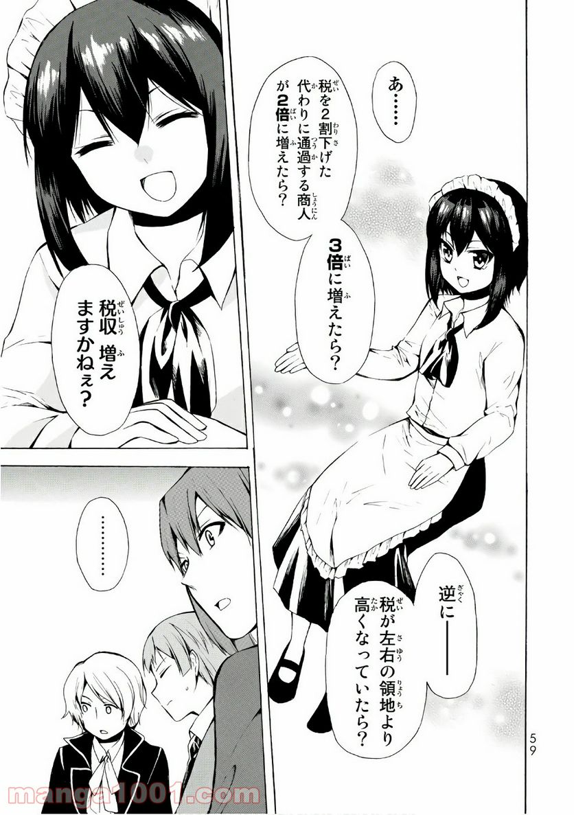 ポーション頼みで生き延びます！ - 第7話 - Page 25