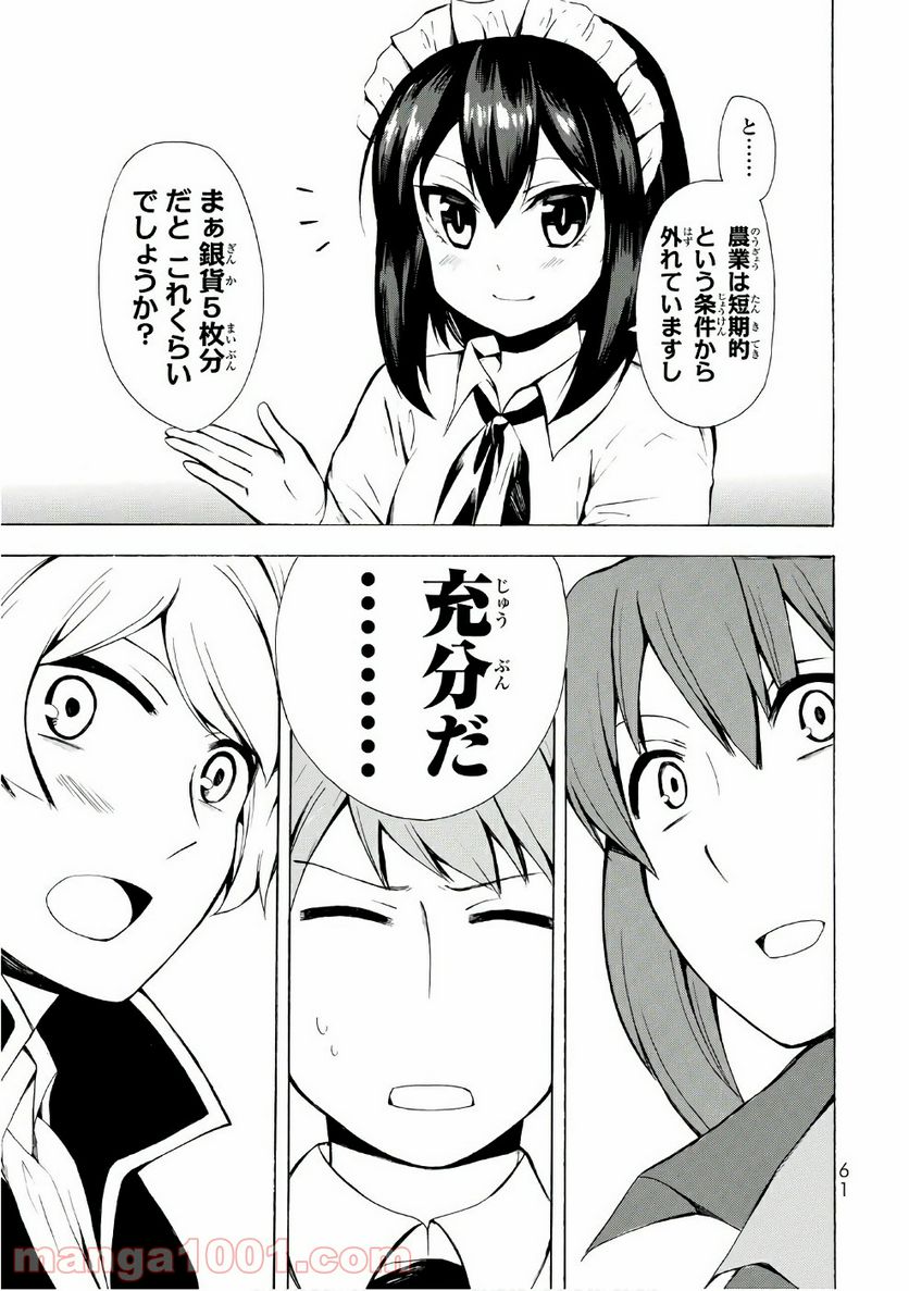 ポーション頼みで生き延びます！ - 第7話 - Page 27