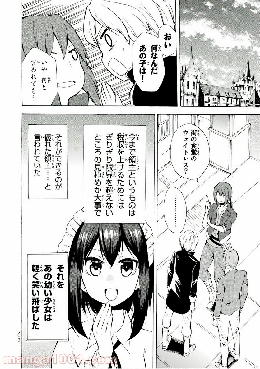 ポーション頼みで生き延びます！ - 第7話 - Page 28