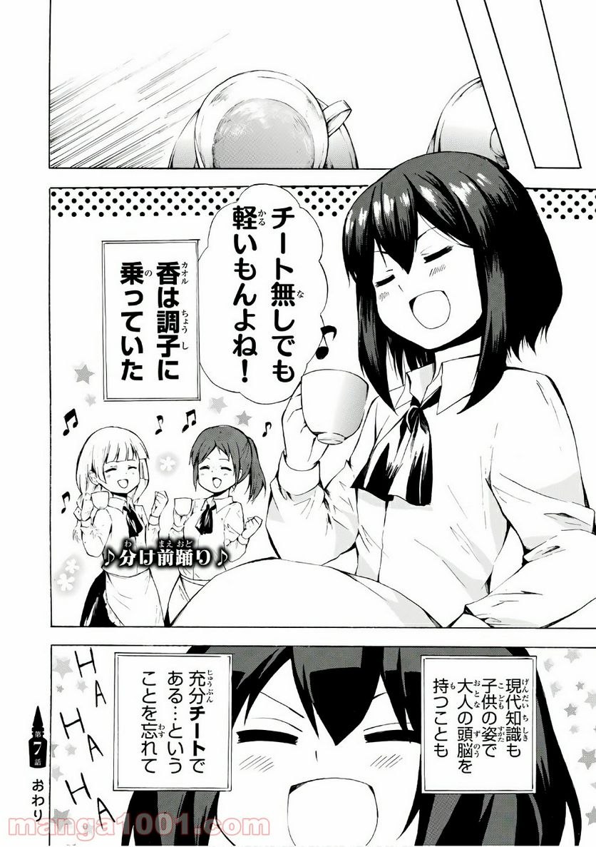 ポーション頼みで生き延びます！ - 第7話 - Page 32