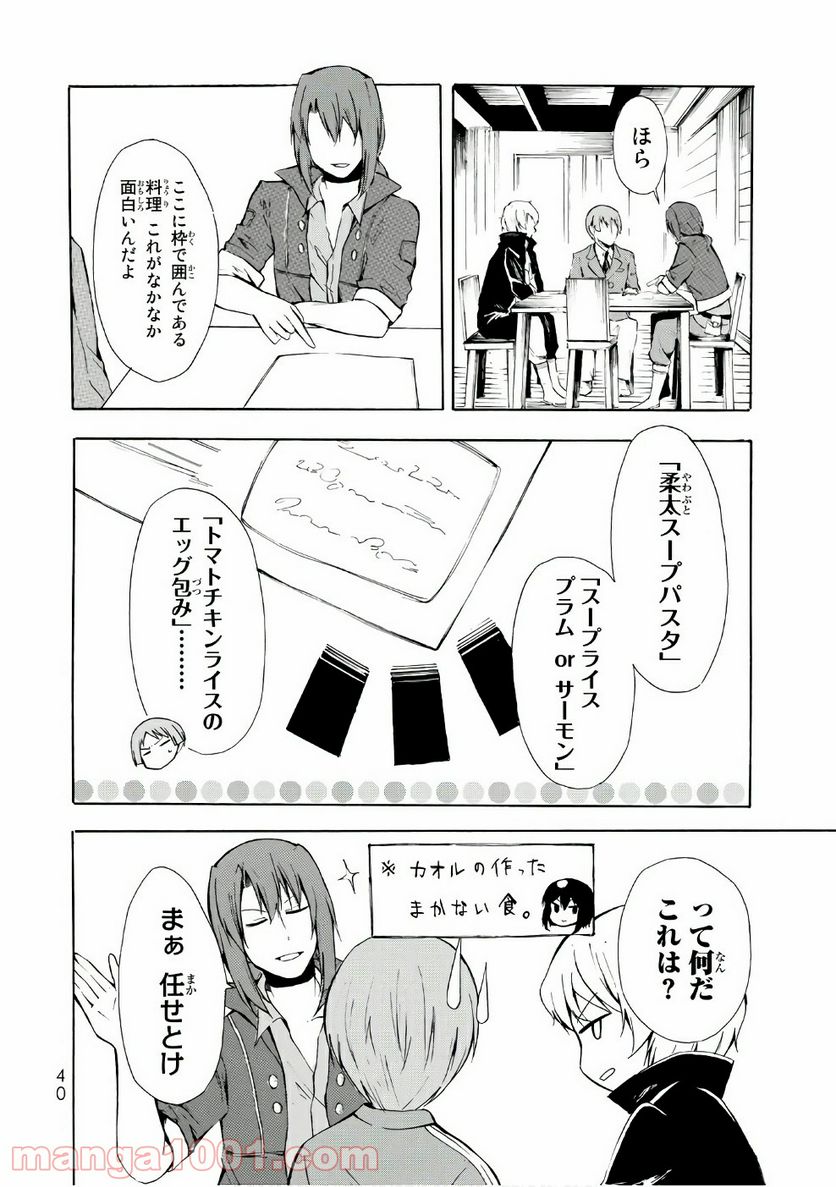 ポーション頼みで生き延びます！ - 第7話 - Page 6