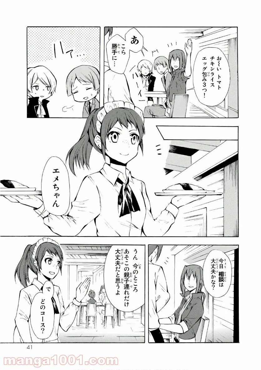 ポーション頼みで生き延びます！ - 第7話 - Page 7