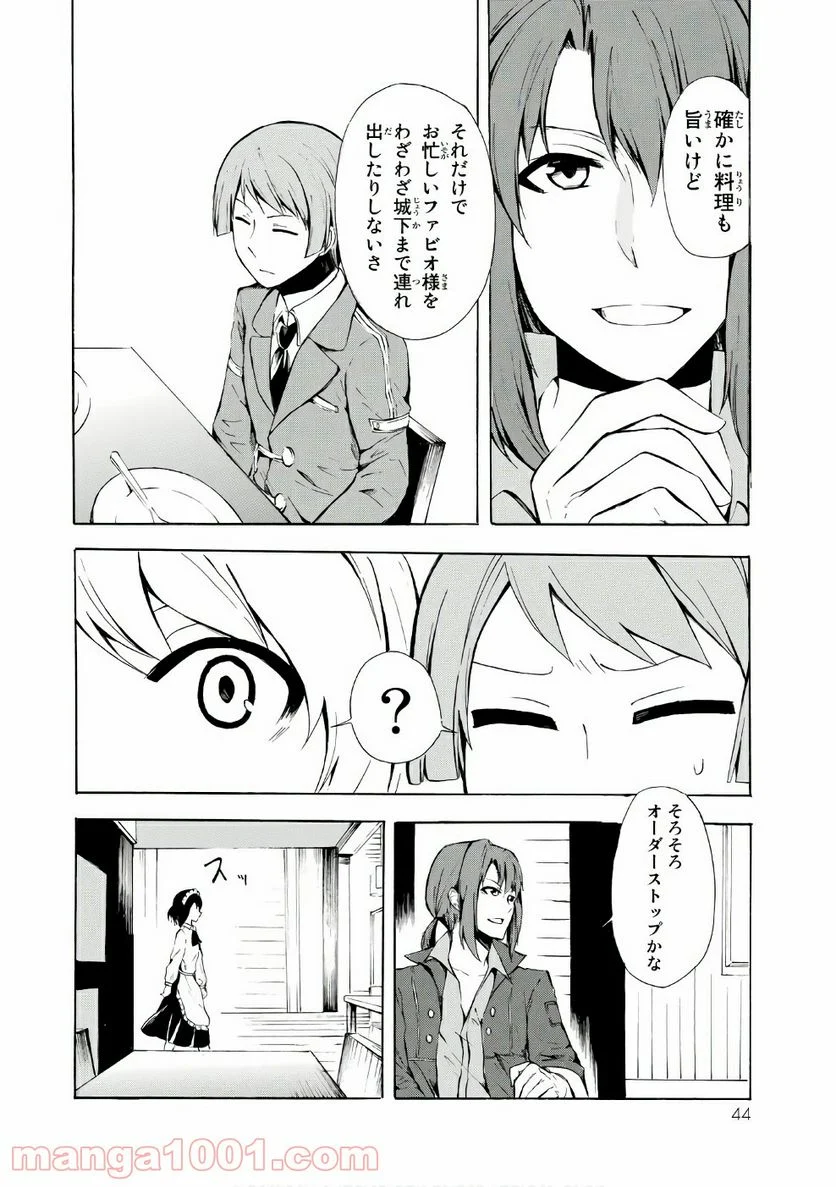 ポーション頼みで生き延びます！ - 第7話 - Page 10