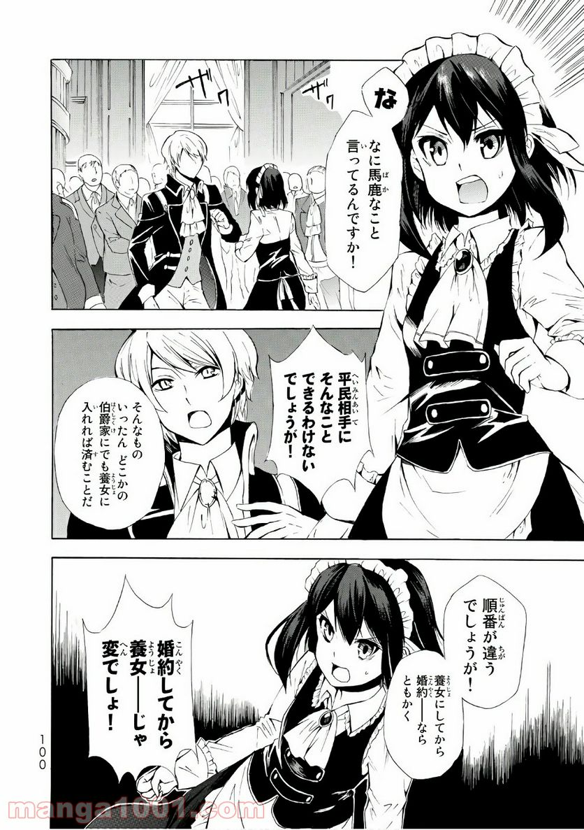 ポーション頼みで生き延びます！ - 第9話 - Page 2