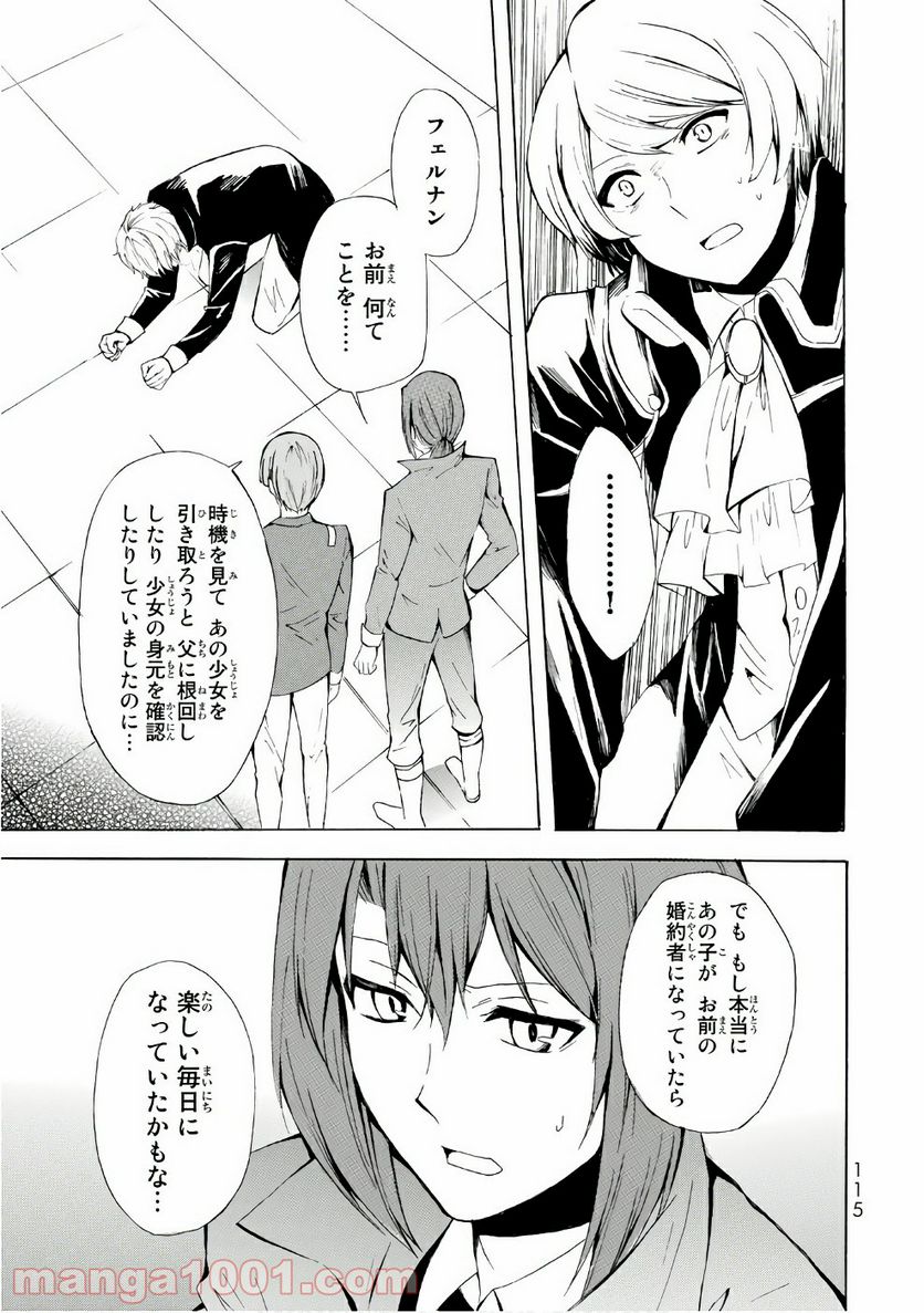 ポーション頼みで生き延びます！ - 第9話 - Page 17