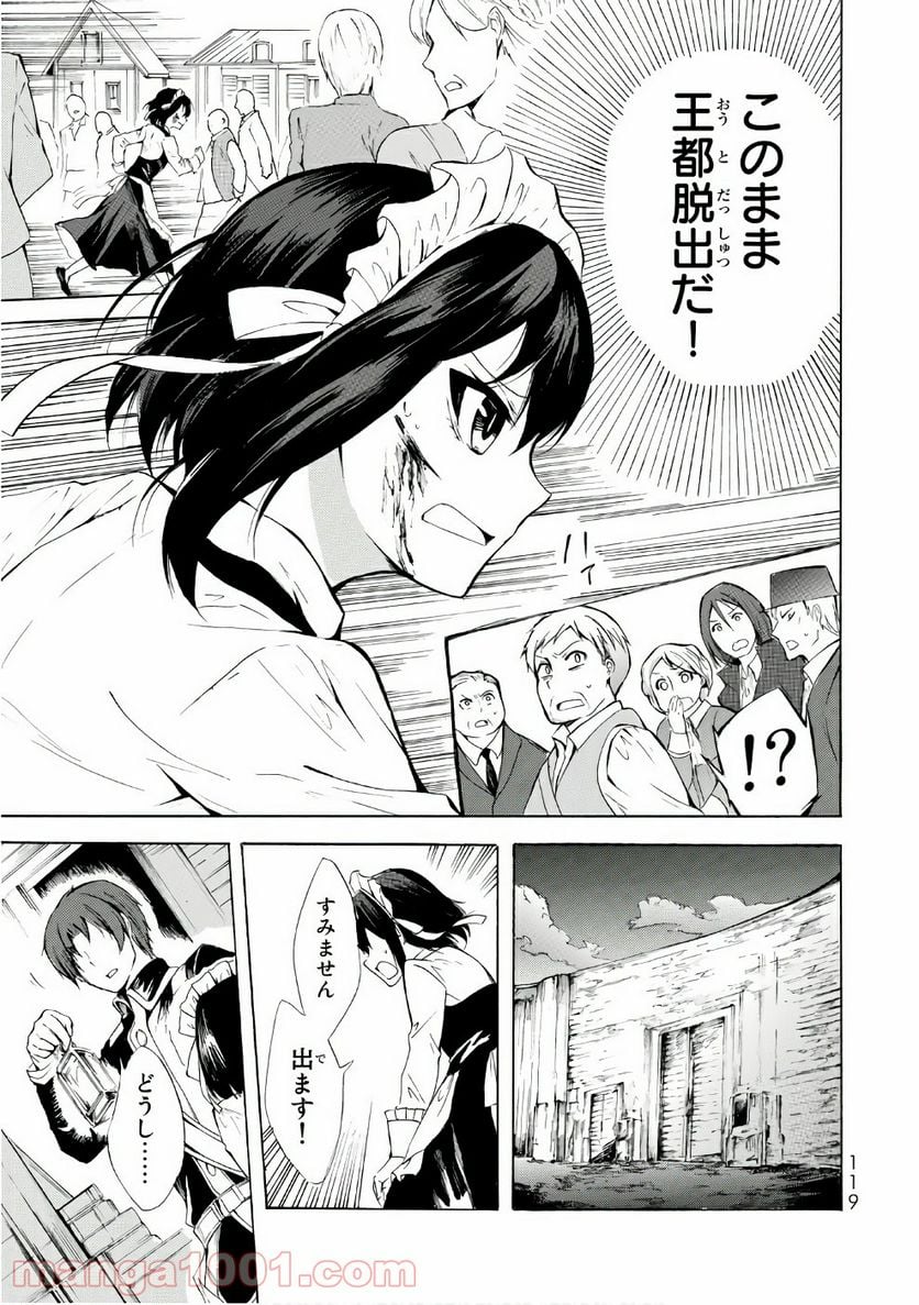 ポーション頼みで生き延びます！ - 第9話 - Page 21