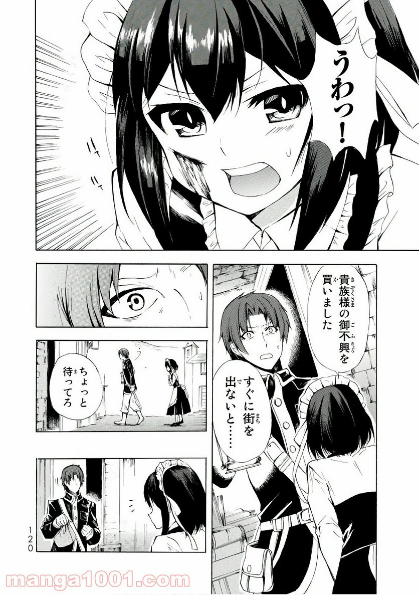 ポーション頼みで生き延びます！ - 第9話 - Page 22