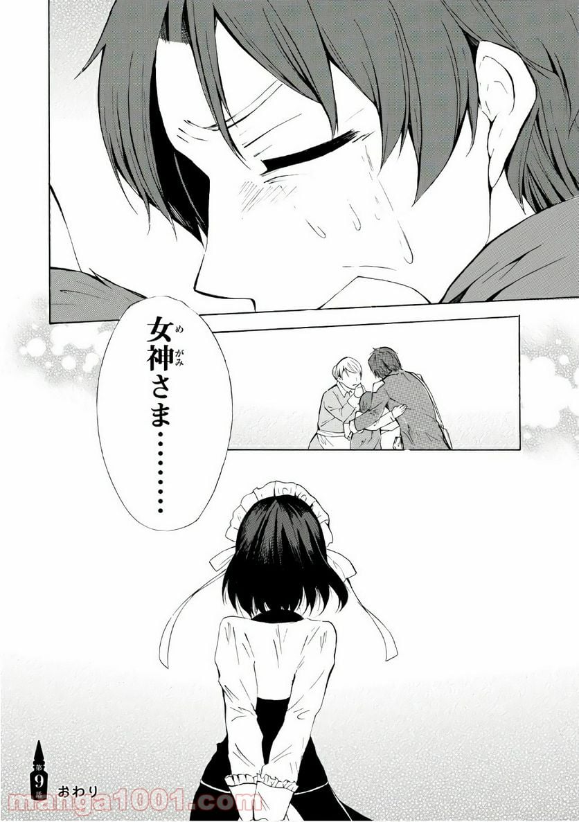 ポーション頼みで生き延びます！ - 第9話 - Page 32