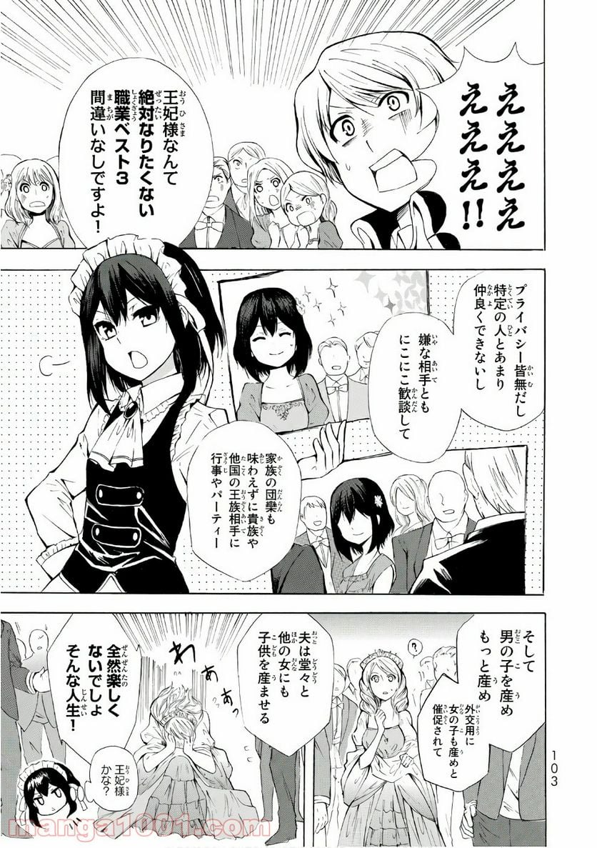 ポーション頼みで生き延びます！ - 第9話 - Page 5