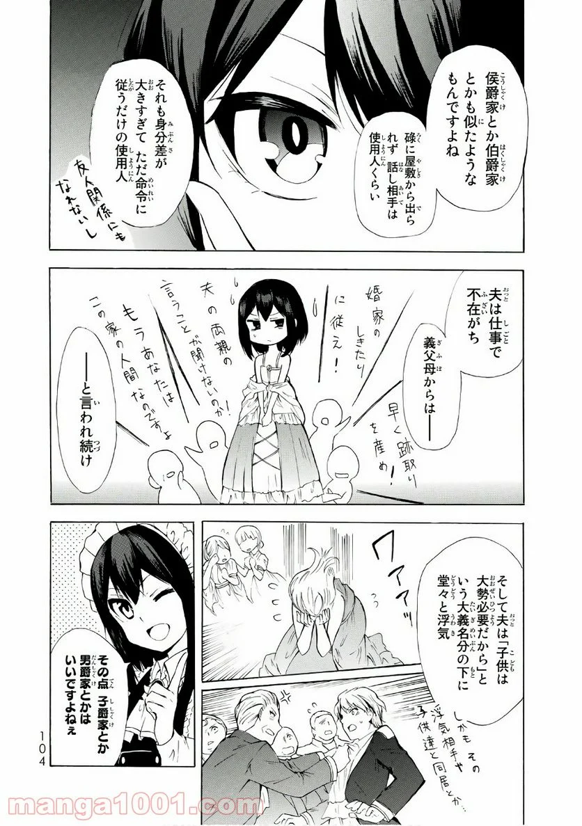 ポーション頼みで生き延びます！ - 第9話 - Page 6