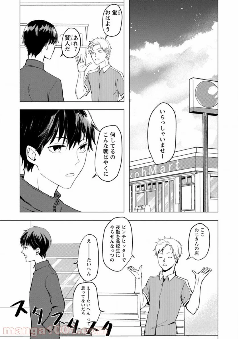 あの日地球にダンジョンが出現した - 第1話 - Page 7