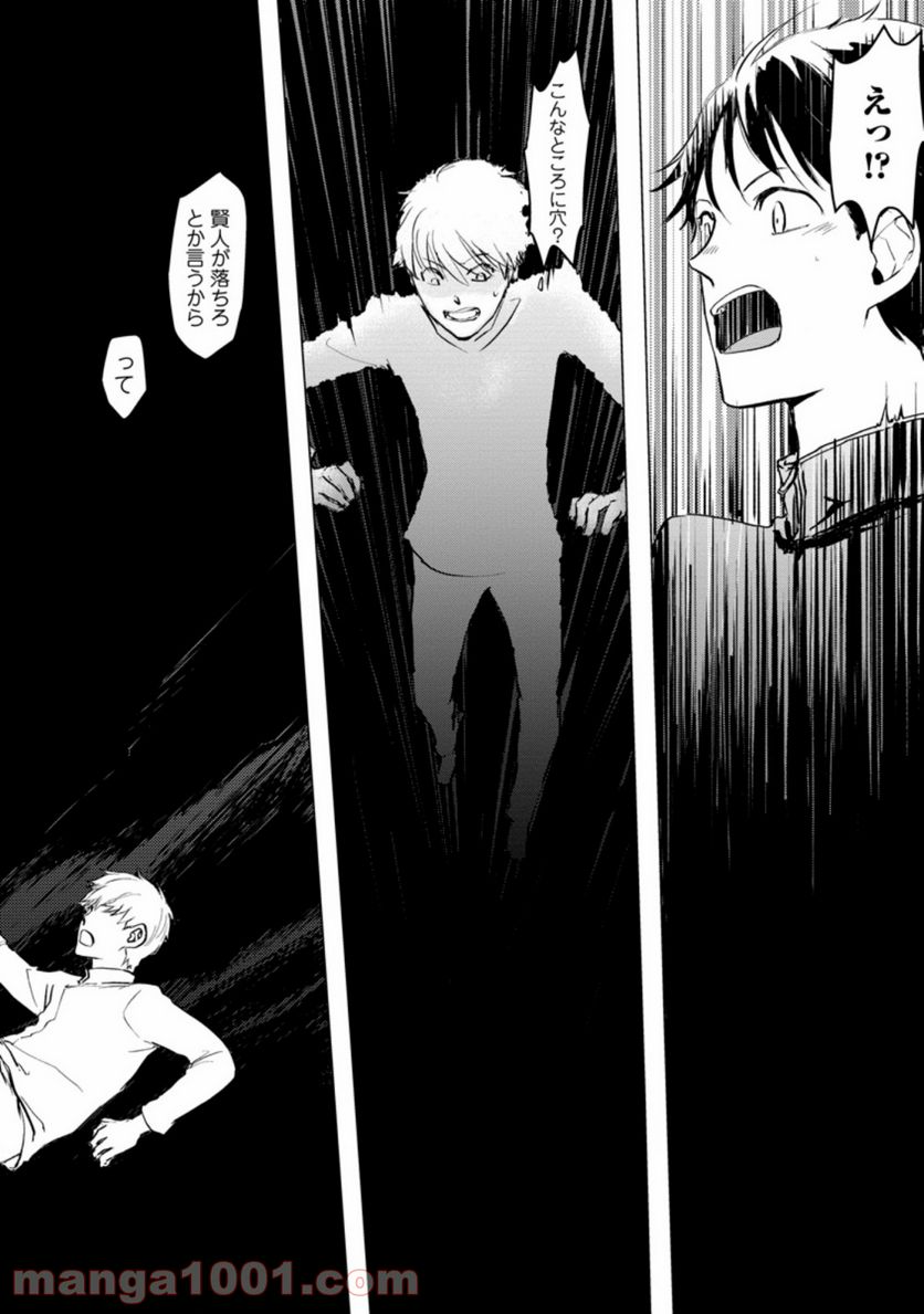 あの日地球にダンジョンが出現した 第1.2話 - Trang 1