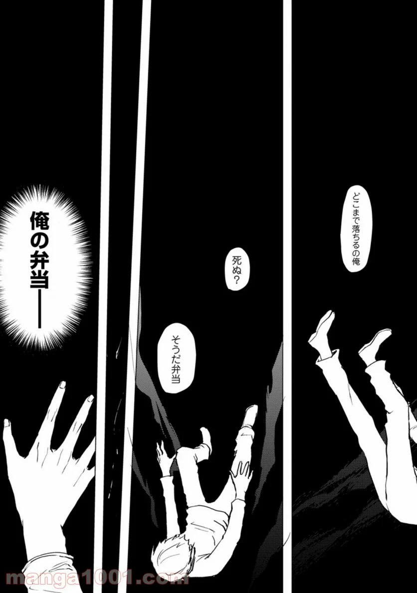 あの日地球にダンジョンが出現した 第1.2話 - Trang 2